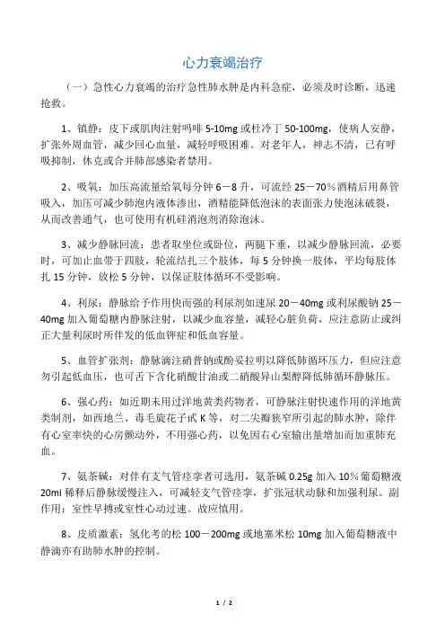 心力衰竭治疗 