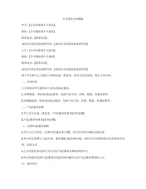 中文商务合同模板