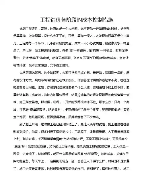 工程造价各阶段的成本控制措施