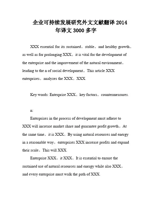 企业可持续发展研究外文文献翻译2014年译文3000多字