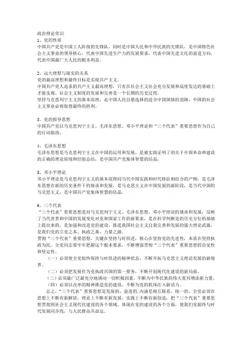 政治理论常识