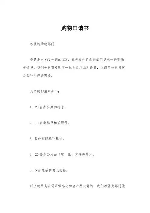 购物申请书