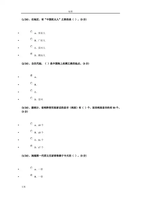 2016年地域文化(岭南民间文化)任务一