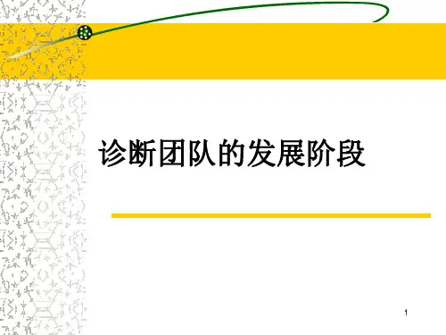 团队建设的五个阶段