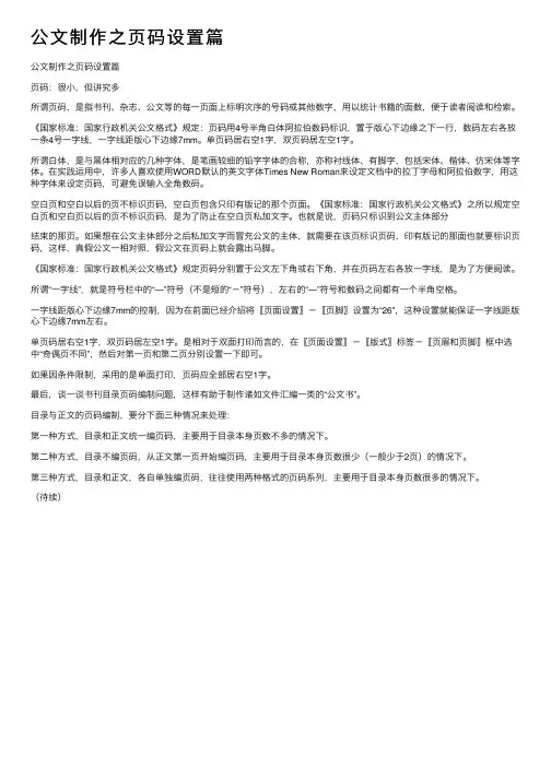 公文制作之页码设置篇