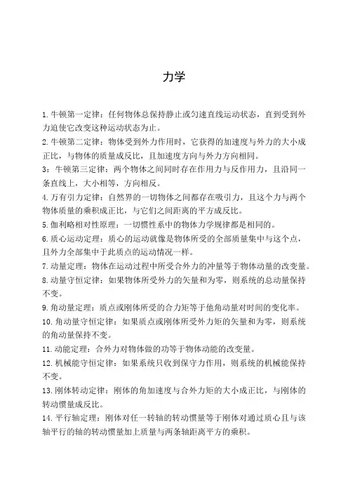 基础物理力学49条定律