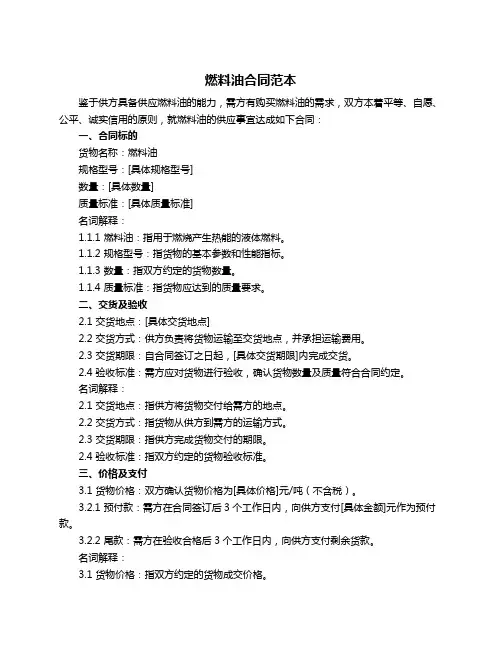 燃料油合同范本