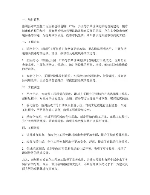 淅川市政亮化工程施工