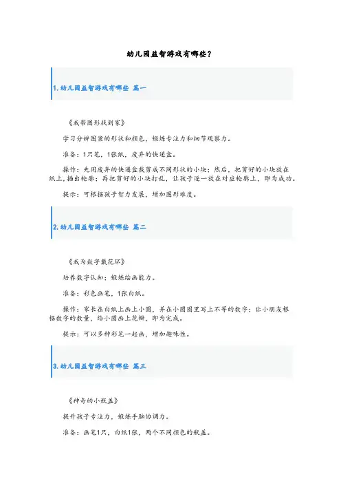 幼儿园益智游戏有哪些？[五则为您奉上]