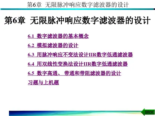 数字信号处理-西电第6章