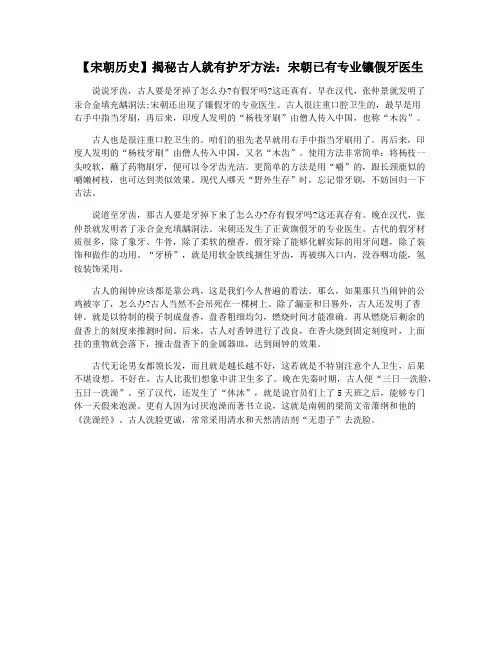 【宋朝历史】揭秘古人就有护牙方法：宋朝已有专业镶假牙医生