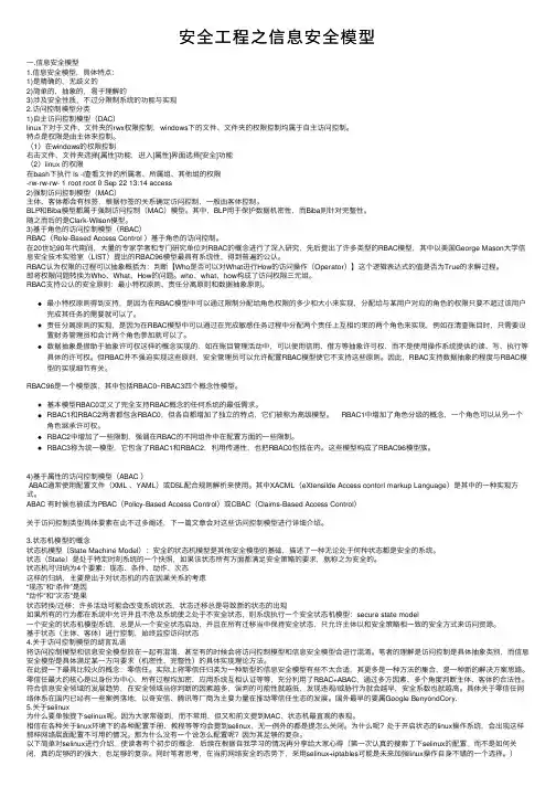 安全工程之信息安全模型