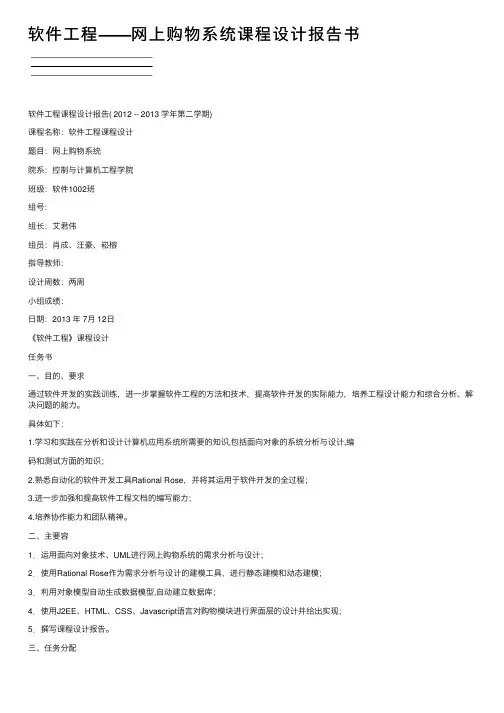 软件工程——网上购物系统课程设计报告书