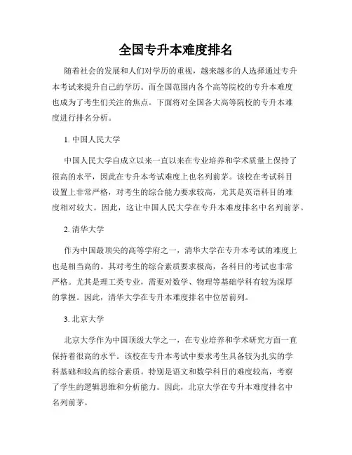 全国专升本难度排名