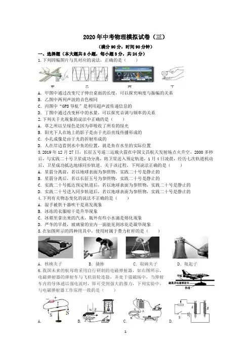 黔东南州2020年中考物理模拟试卷(三)
