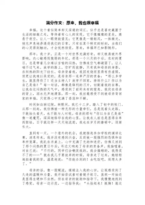 满分作文：原来,我也很幸福