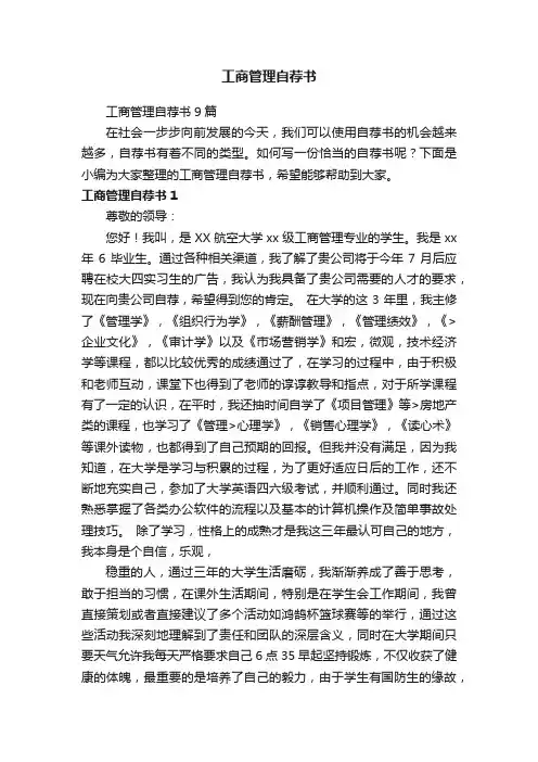 工商管理自荐书