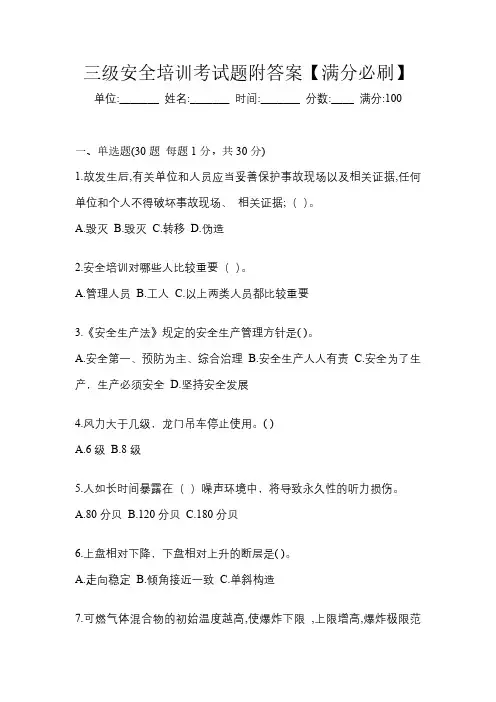 三级安全培训考试题附答案【满分必刷】