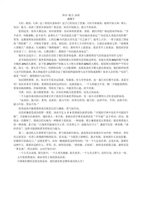 知识不如能力,