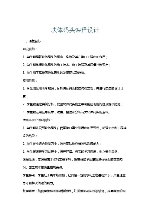 块体码头课程设计