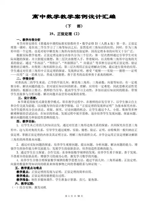 高中数学教学案例设计汇编