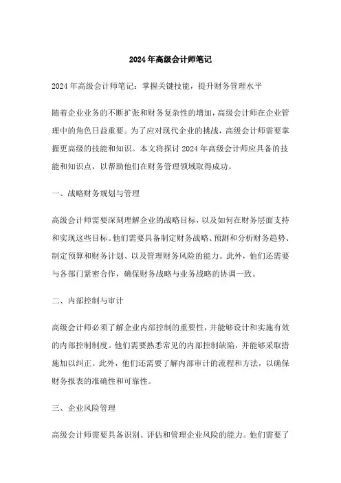 高级会计师笔记
