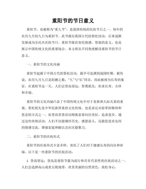 重阳节的节日意义