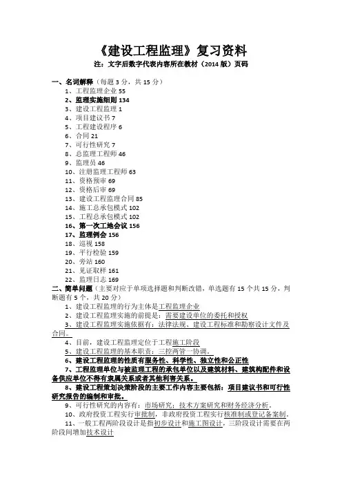 2022统考建设工程监理概论复习重点