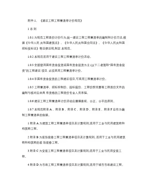 清单计价规范及计算规则(详细版本).