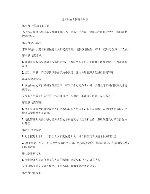 规培科室考勤规章制度