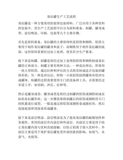 易拉罐生产工艺流程