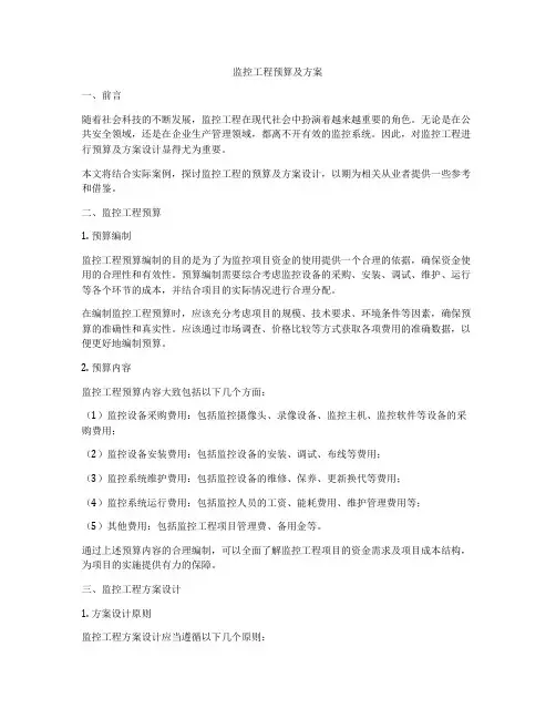 监控工程预算及方案