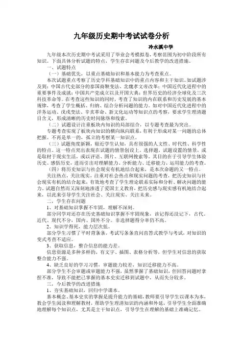 九年级历史期中考试试卷分析