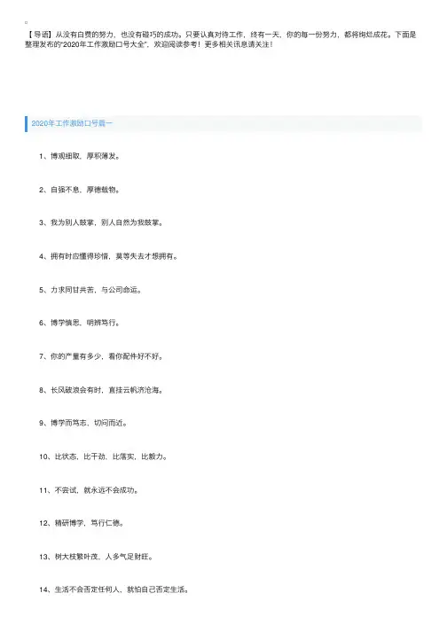 2020年工作激励口号大全