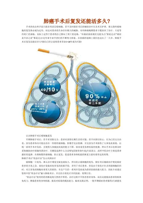肺癌手术后复发还能活多久