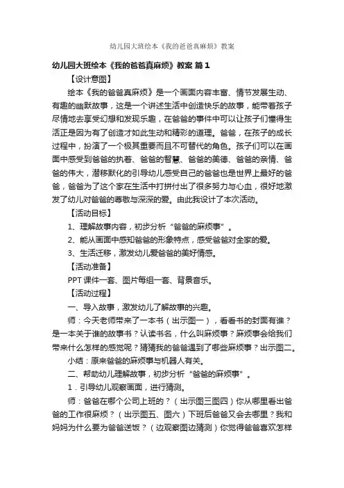 幼儿园大班绘本《我的爸爸真麻烦》教案