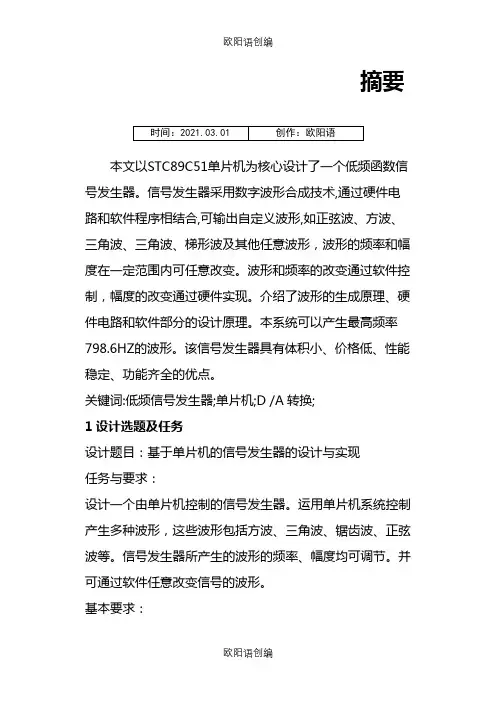 基于51单片机的信号发生器-完整电路、程序之欧阳语创编