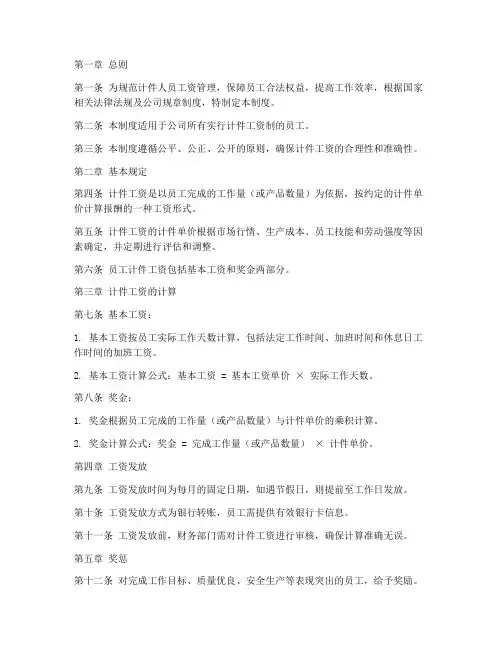 计件人员工资管理制度范本