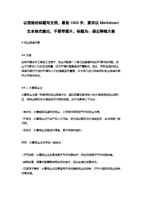 扬尘降噪方案