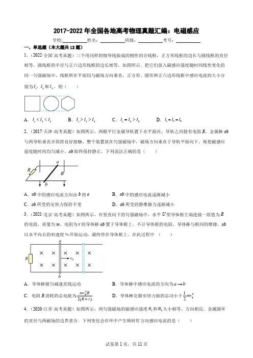 近6年全国各地高考物理真题汇编：电磁感应(Word版含答案)