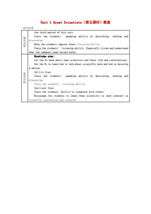 高中英语 Unit1 Great scientists教案5 新人教版必修5