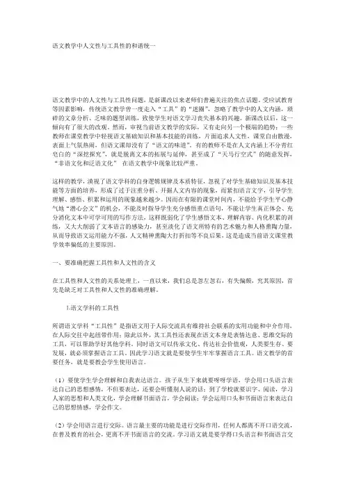 语文教学中人文性与工具性的和谐统一