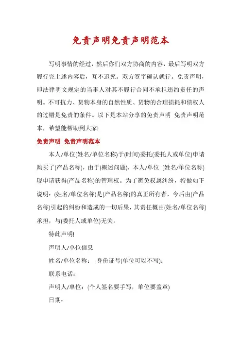 免责声明免责声明范本