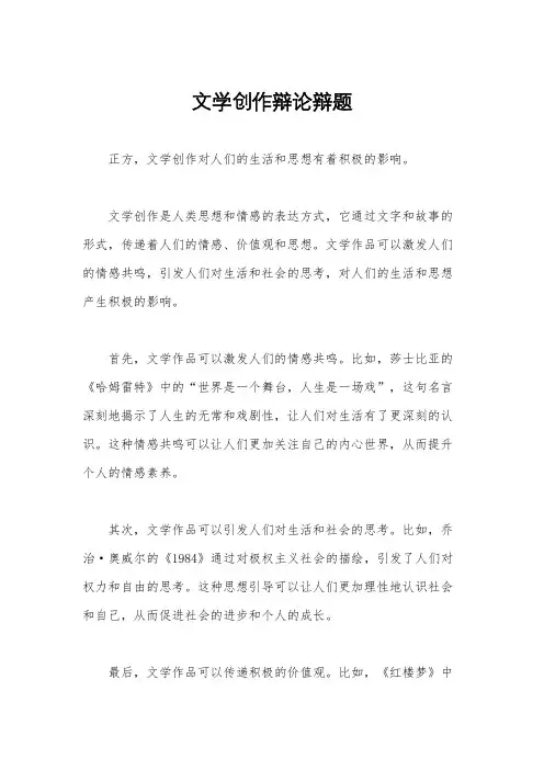 文学创作辩论辩题