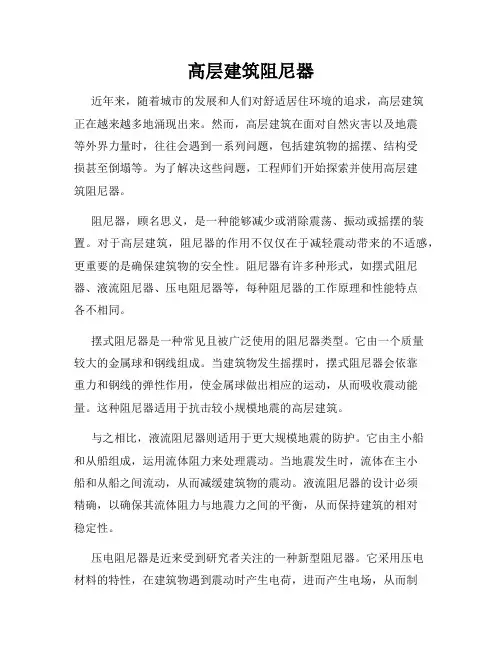 高层建筑阻尼器