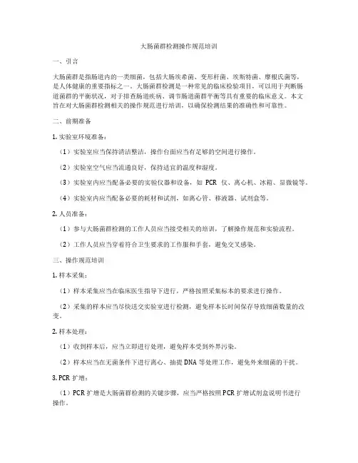 大肠菌群检测操作规范培训