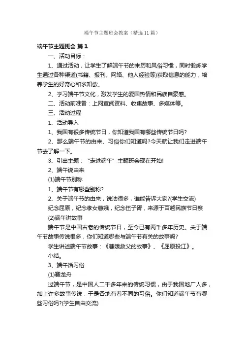 端午节主题班会教案（精选11篇）