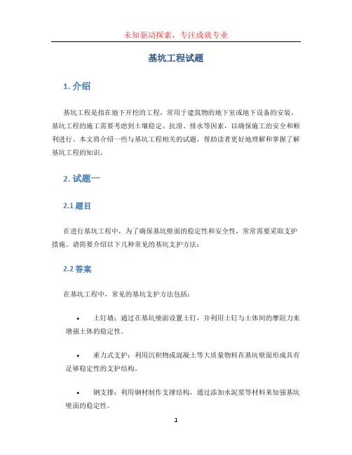 基坑工程试题