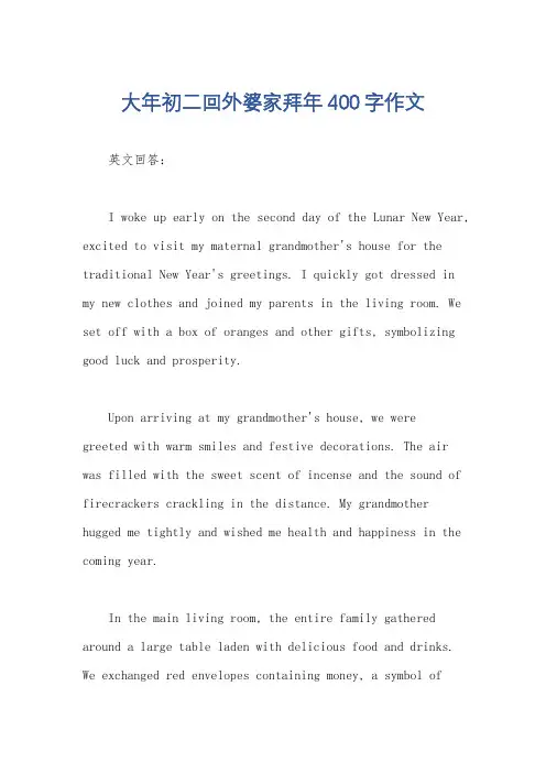 大年初二回外婆家拜年400字作文
