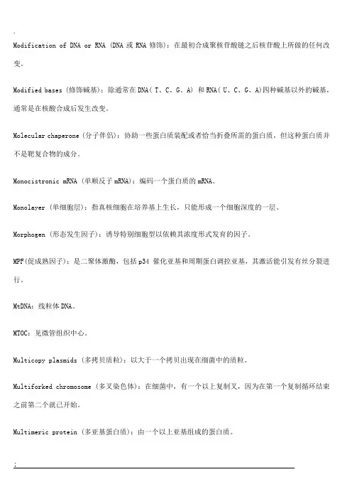 武汉大学分子生物学名词解释